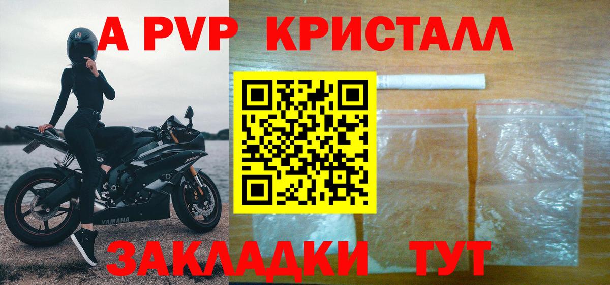 Дивногорск  Alfa_PVP Crystall  A-PVP СК КРИС  А ПВП СК  Вход с VPN 