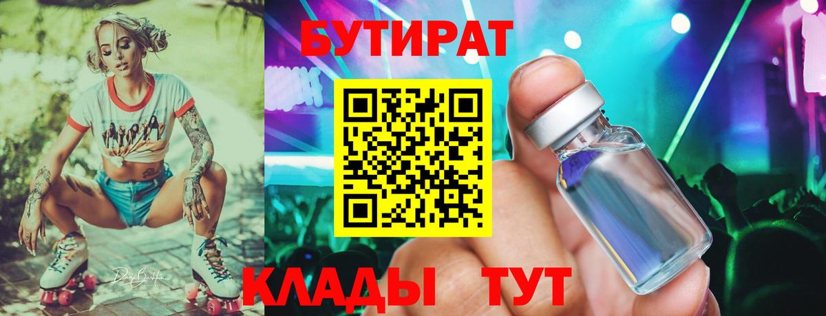 БУТИРАТ BDO Дивногорск