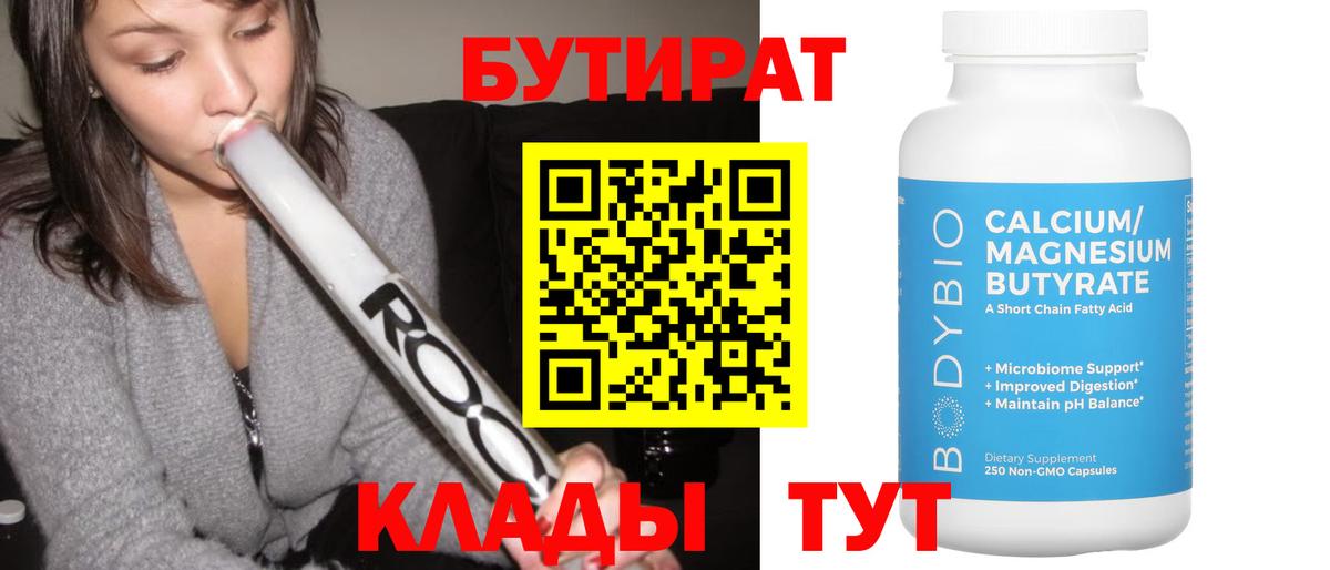 Дивногорск  Бутират оксибутират  Вход с VPN 