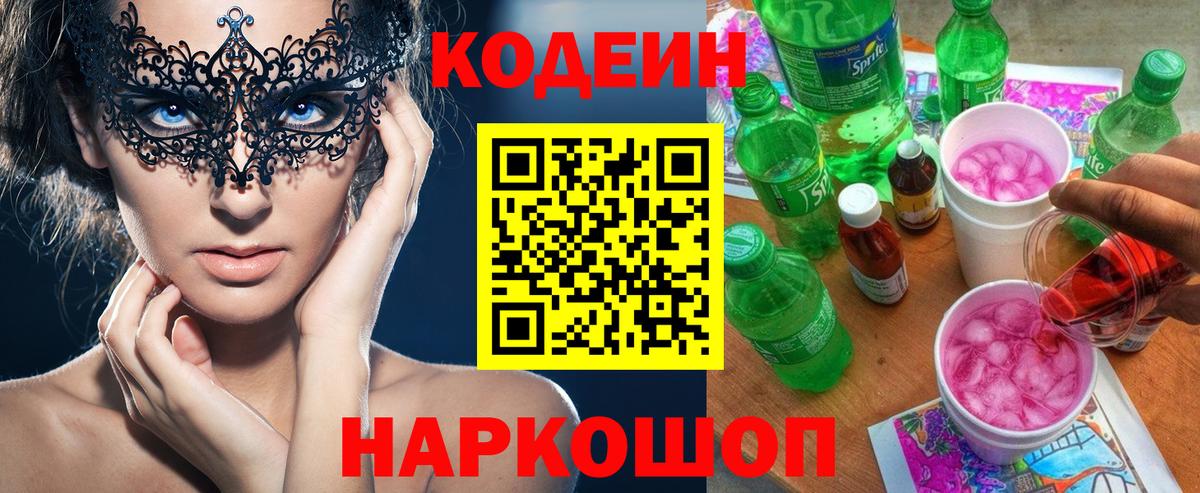 Кодеиновый сироп Lean напиток Lean (лин) Дивногорск