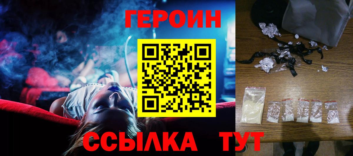Дивногорск  ГЕРОИН герыч  ГЕРОИН  Вход с VPN 