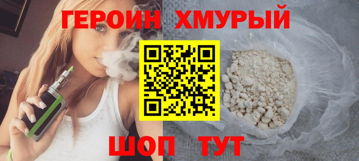 ГЕРОИН Афган Дивногорск