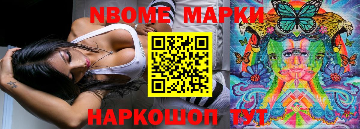 Марки NBOMe  Наркотические марки 1,8мг  Вход с VPN  Дивногорск 